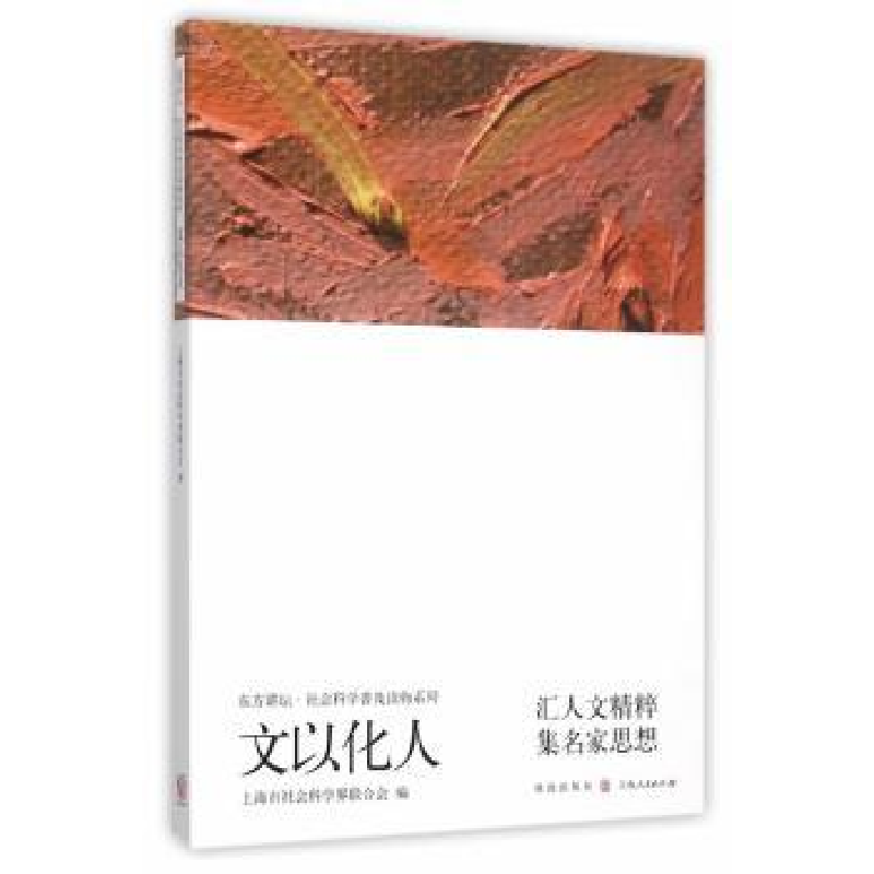 音像文以化人上海市社会科界合会编
