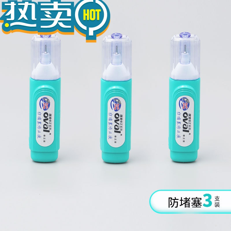绿彩虹光修正液快干涂改液用白色大容量改正修改液文具修改涂改笔 [欧文12ml]3支装