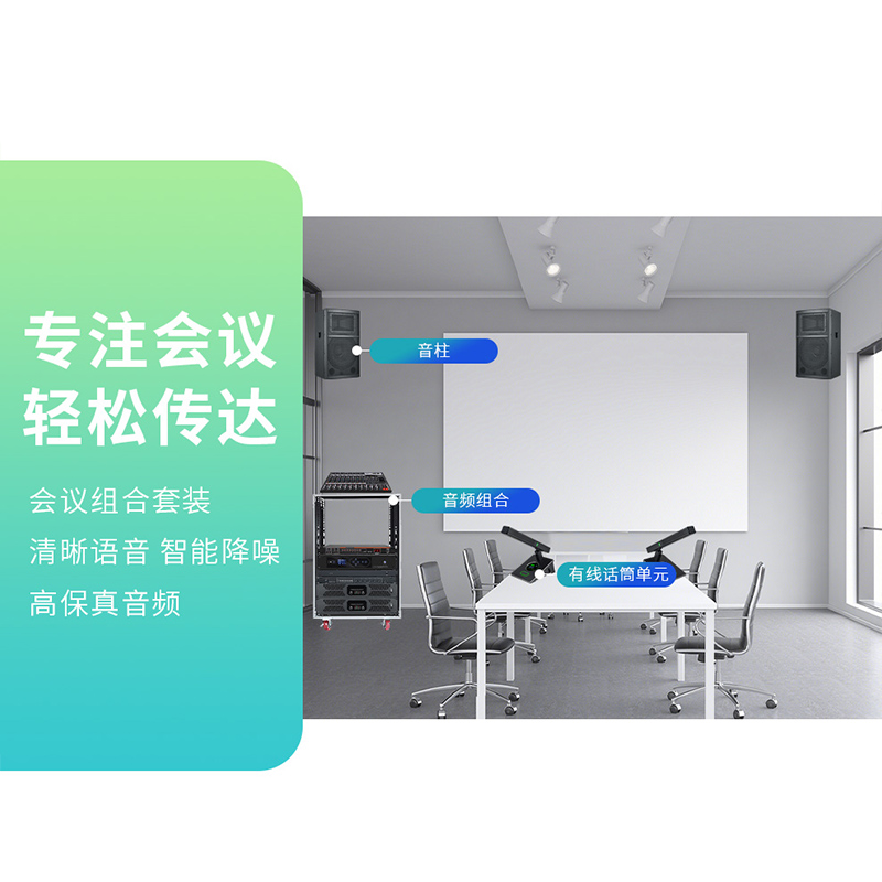 润普Runpu 会议音频扩声系统解决方案(有线手拉手麦克风套装+音响+调音台+音频处理器)RP-YXKSD850高清大图