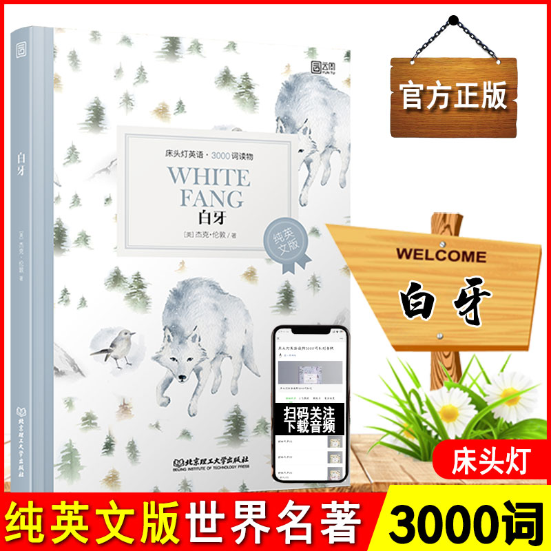 床头灯英语3000词白牙书虫系列英语阅读英文小说书籍原版全英文轻松英语名作欣赏初中生英语课外读物世界名著外国小说原著书籍
