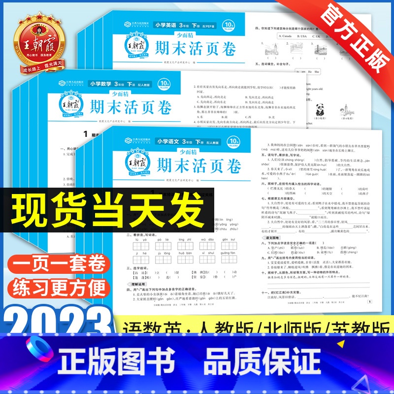 [期末活页卷]数学·北师版 四年级下 [正版]2023期末单元活页卷真题卷小学一二三四五六年级上下册语文数学英语人教北师