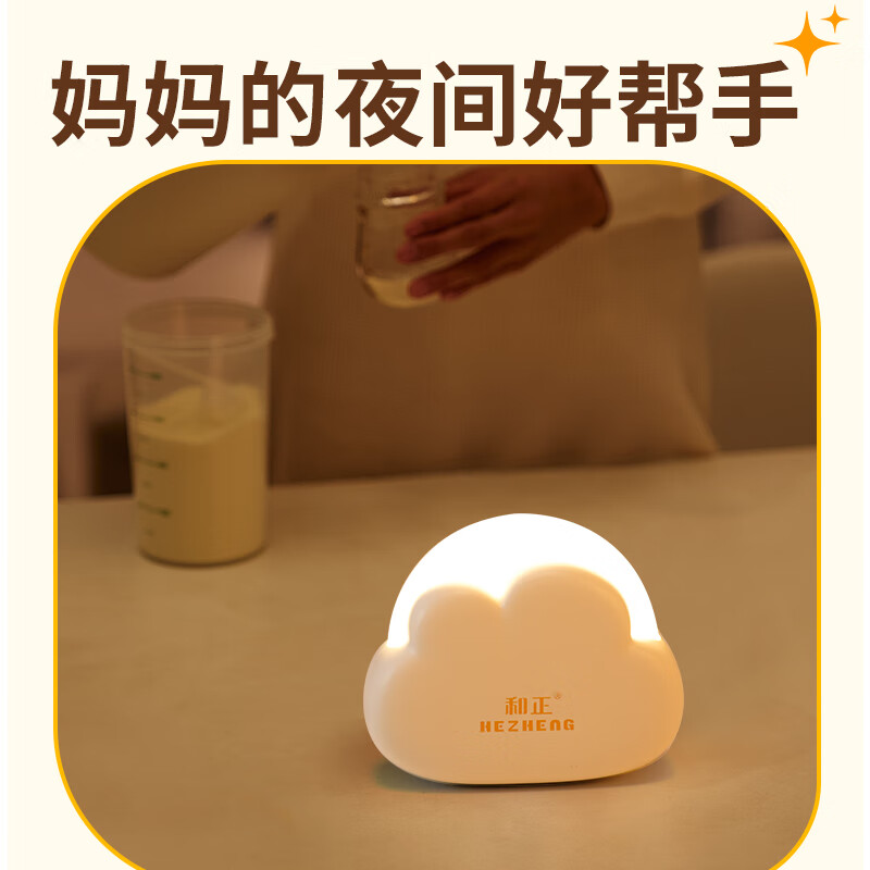 和正(HEZHENG)和正云朵小夜灯 HZ-LED-1高清大图