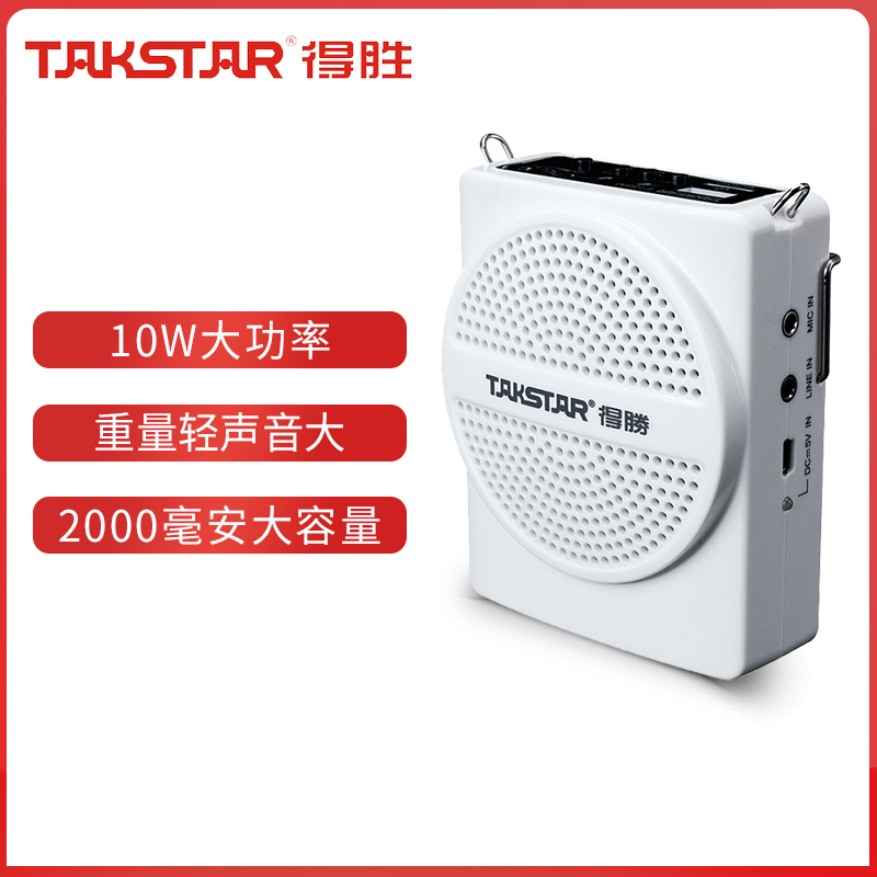 得胜E136 教师专用小蜜蜂扩音机 便携式扩音器播放器送话器 德胜小蜜蜂扩音机可选无线 教师节礼物大功率扩音高清大图