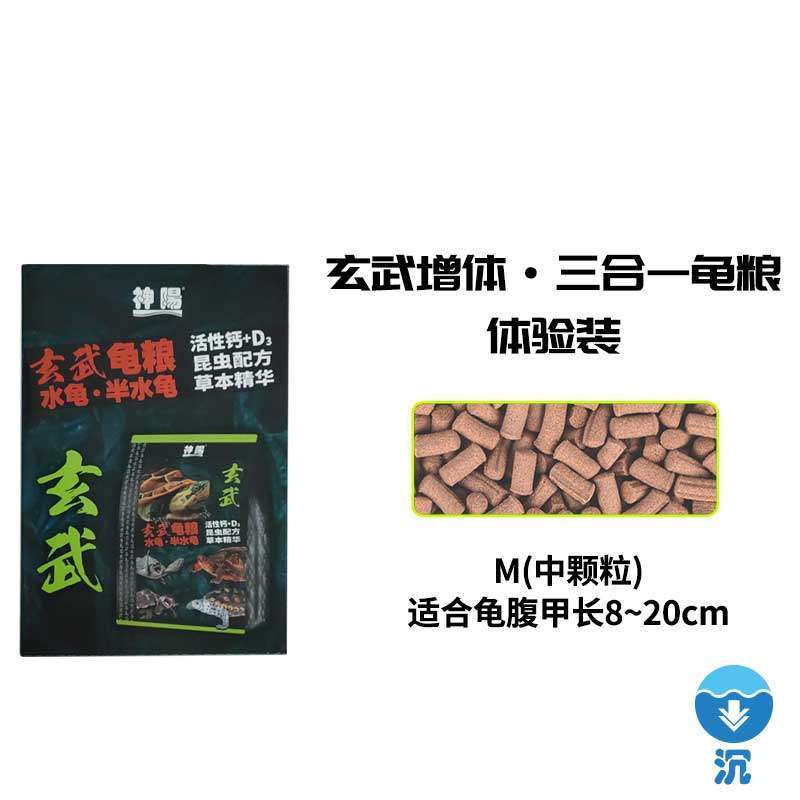 玄武增体增色龟粮水龟半水龟益生菌调理肠胃乌龟饲料猪鼻龟
