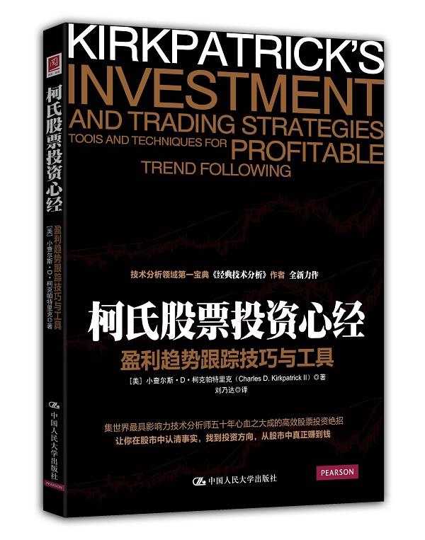 [醉染正版]柯氏股票投资心经-盈利趋势跟踪技巧及工具 股票入门基础知识操盘指标K线趋势技术分析缠论炒股的智慧实战教程投资高清大图