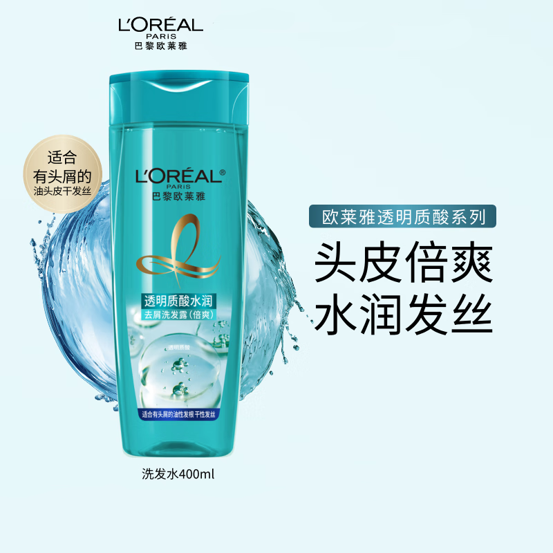 欧莱雅透明质酸水润洗发水(倍爽)400ml*3瓶高清大图