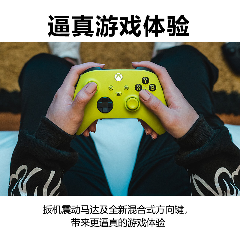 微软(Microsoft)Xbox Series s/x手柄 电光黄