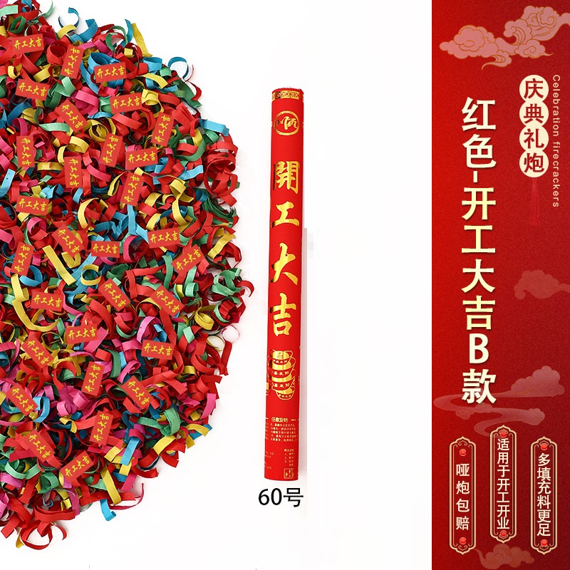 节庆手持礼炮-红色-开工大吉B款-【60型号】【10根装】