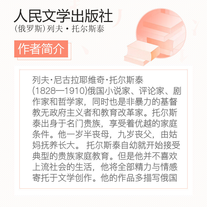 安娜 卡列尼娜 [正版]送有声书 硬壳精装完整版 安娜卡列尼娜全2册 列夫托尔斯泰著 无删减 中小学生世界名著书籍