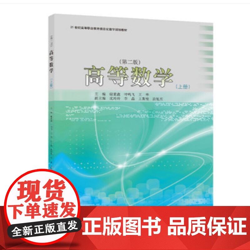 高等数学(上)(第二版)高清大图