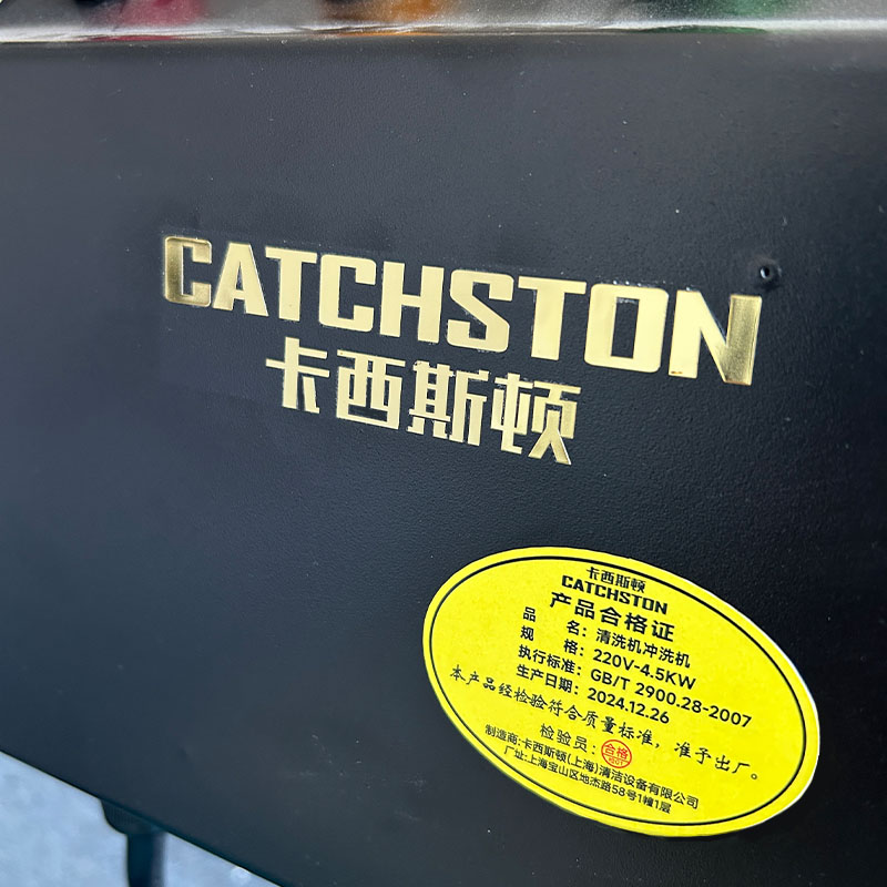 卡西斯顿 清洗机冲洗机 220V-4.5KW 台高清大图