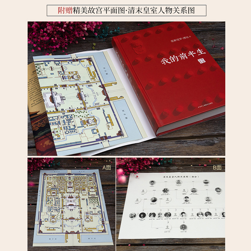 [正版]我的前半生溥仪末代皇帝爱新觉罗溥仪自传全本原版无删节精装典藏版中国名人传记回忆录书籍经典历史人物传记类文学读物高清大图