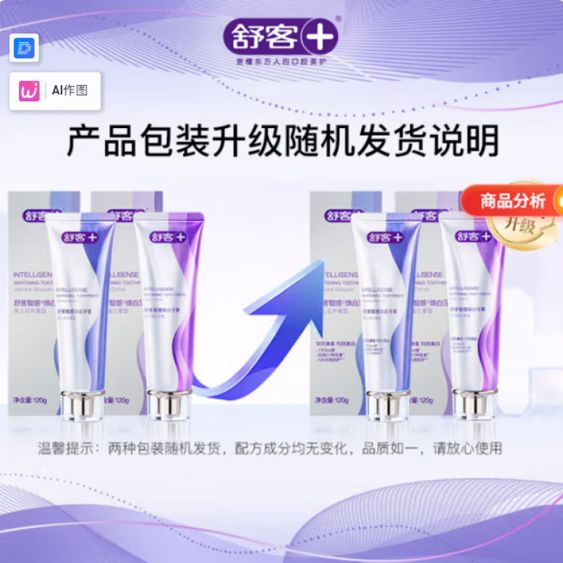 舒客 智感焕白牙膏茉莉花香型 120g(单位:支)颜色随机发货高清大图