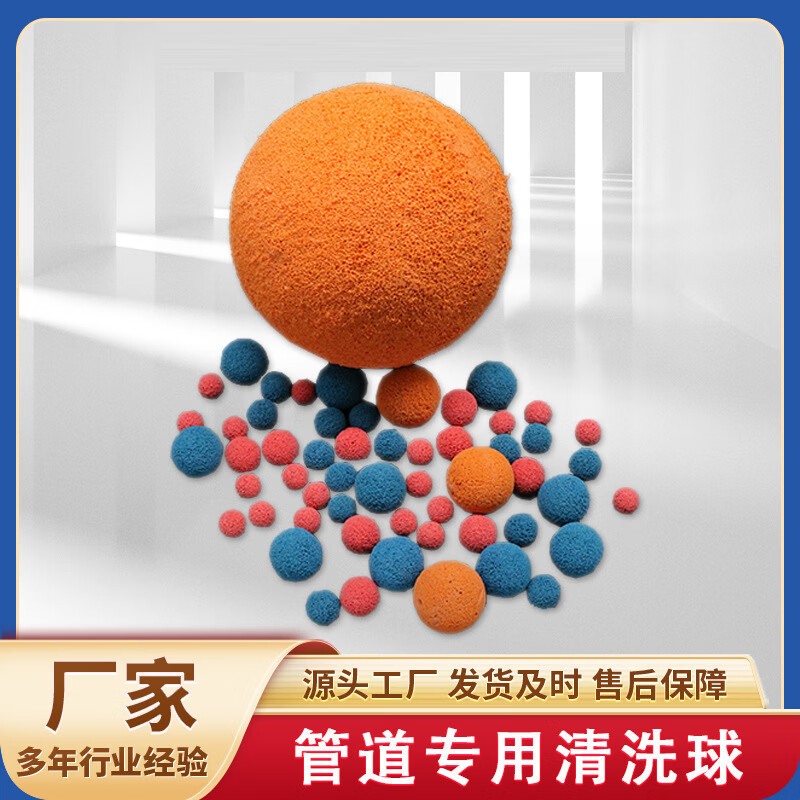 谋福 管道清洗胶球 彩色水泥厂清洗胶球 电厂剥皮胶球海绵球[30mm(50个装)颜色随机]高清大图