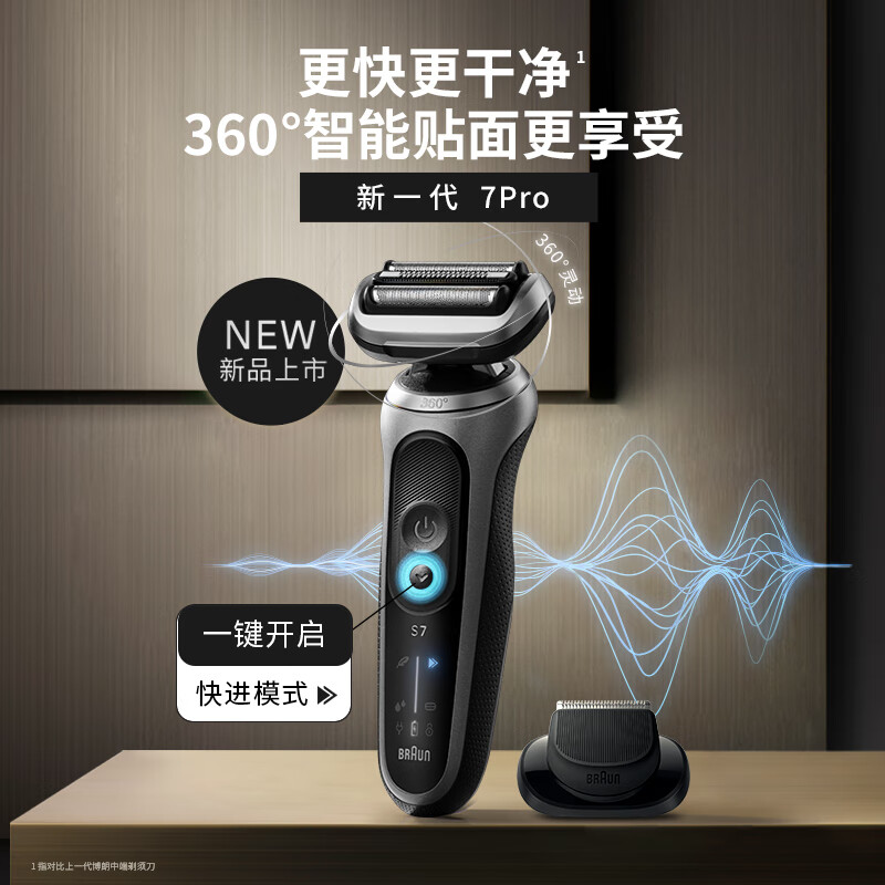 博朗(BRAUN) 7系Pro整机德国进口往复式电动剃须刀 多功能刮胡刀72-G1200s