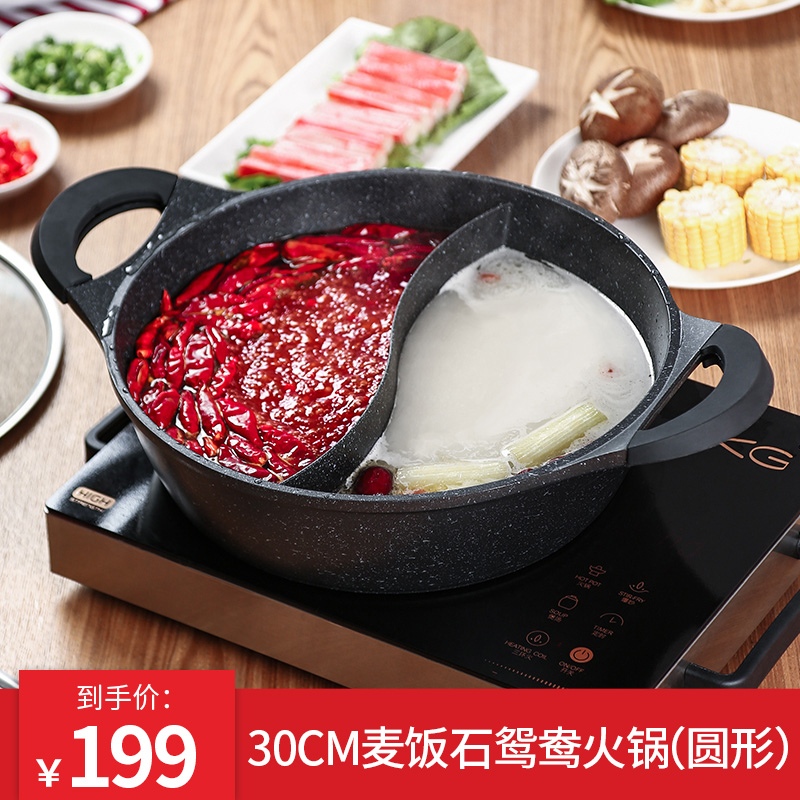 炊大皇鸳鸯锅家用涮锅不粘锅电磁炉通用麦饭石色深底火锅盆 30CM麦饭石圆形鸳鸯火锅.高清大图