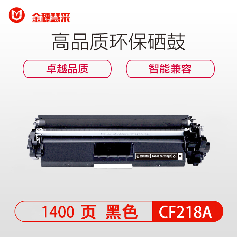 金穗慧采 CF218A 硒鼓 HP M104A/ W /M132A/M132NW 黑色