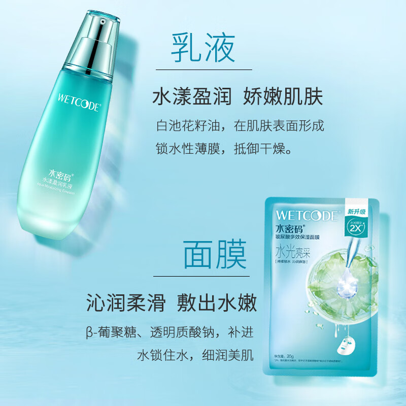 水密码 水盈清透三件套高清大图