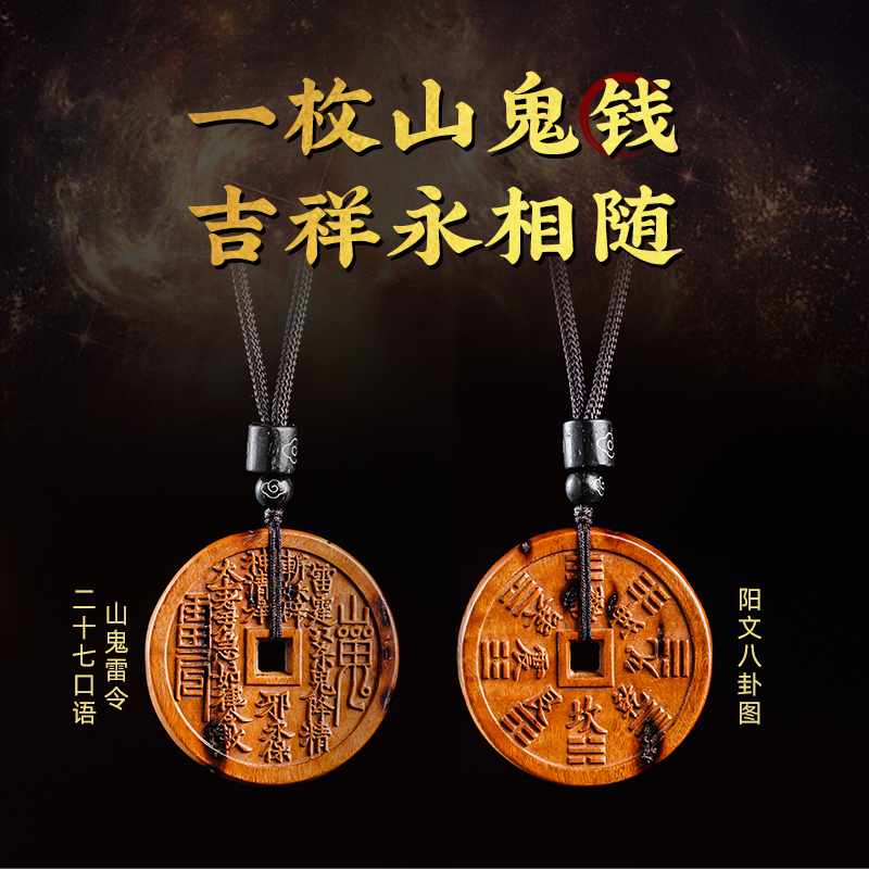 山鬼花钱吊坠真品雷击木平安扣天然老料枣木挂件男高级感女高清大图