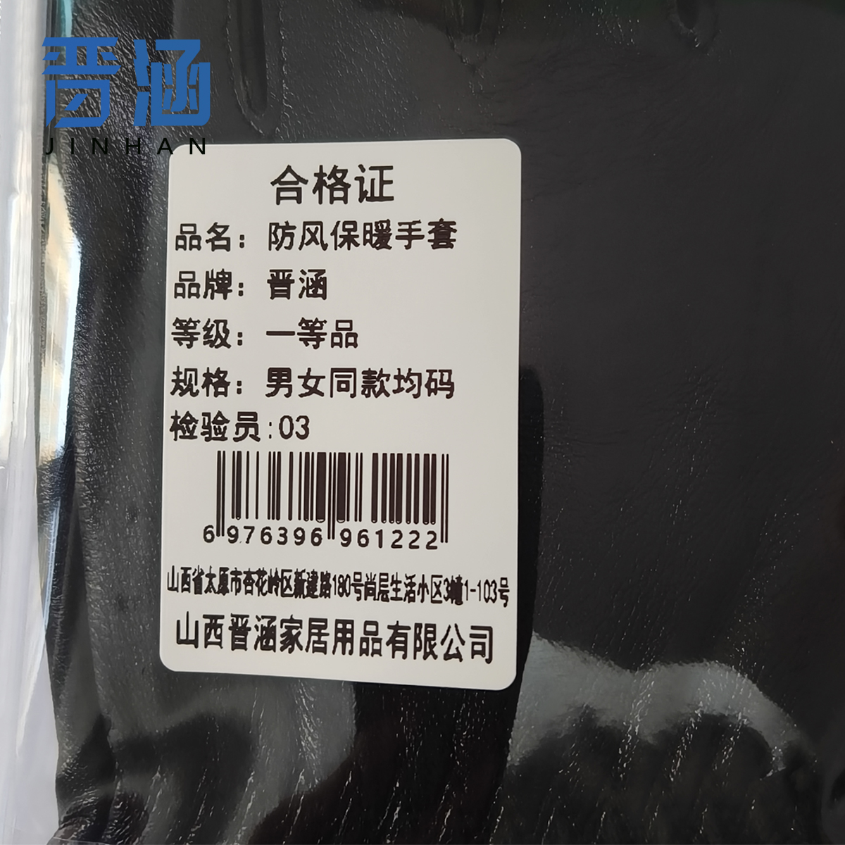 晋涵 防风保暖手套 男女同款均码/双高清大图