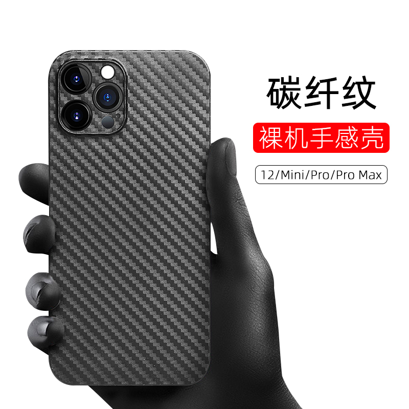 适用于12碳纤维纹手机壳新款12promax超薄磨砂手机壳iphone磨砂全包镜头防摔壳保护套mini手机套