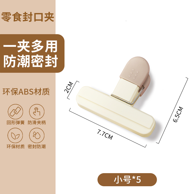 零食封口夹密封夹子食品夹神器薯条厨房调料袋保鲜防潮夹商用8138 【超密封口夹】小号*5