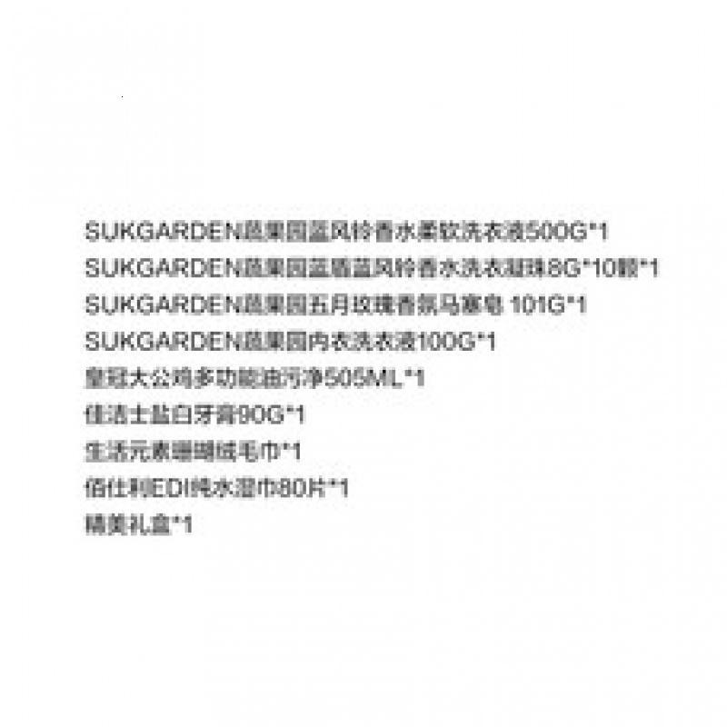 蔬果园留香洁净8件套-SGY-JY250808001高清大图