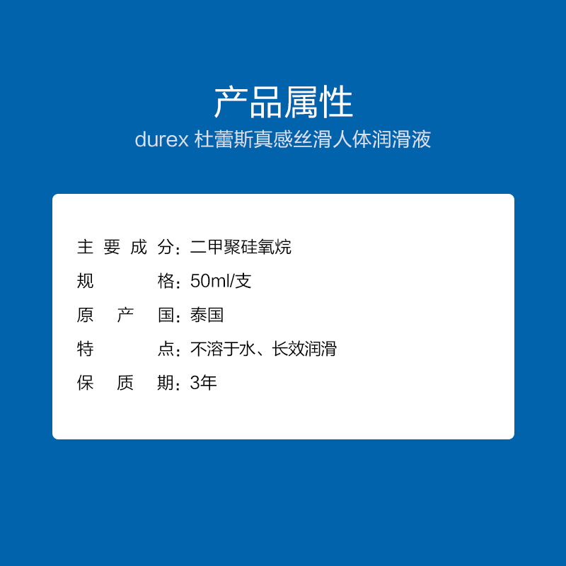 杜蕾斯(Durex) 真感丝滑润滑液50ml+舒缓按摩液200ml