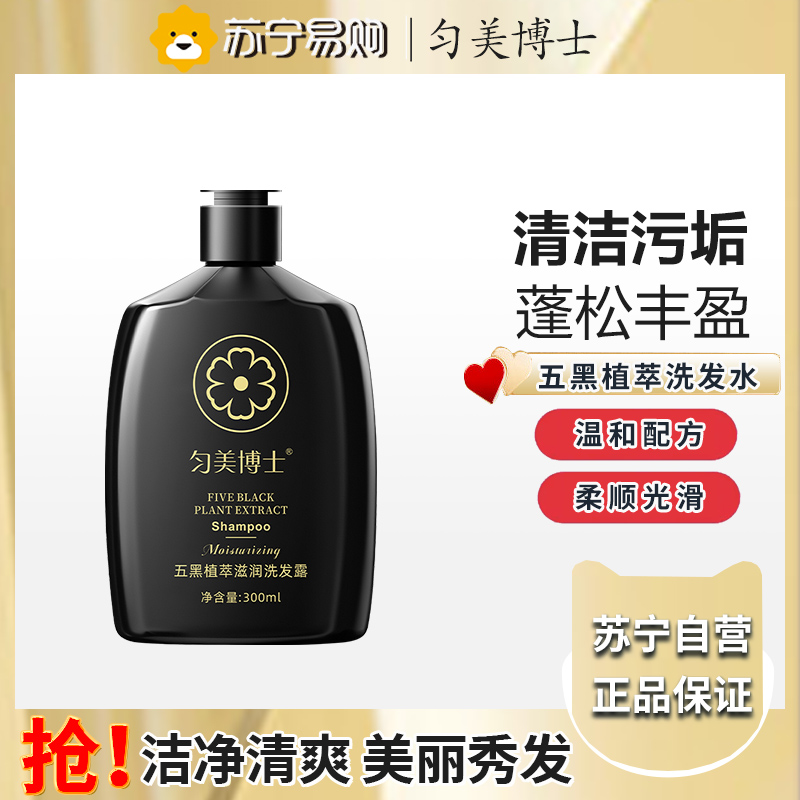 匀美博士五黑植萃滋润洗发露300ml 控油蓬松丝滑持久改善毛躁去屑止痒清洁护发高清大图