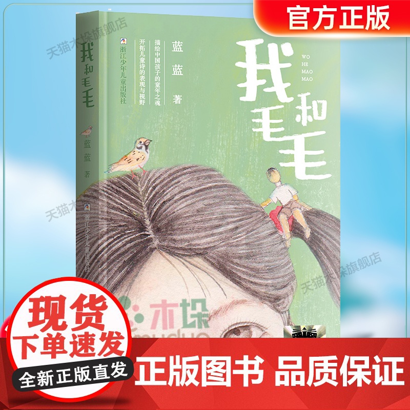 我和毛毛2024百班千人五年级暑假阅读小学生课外阅读书籍9-12岁儿童文学小说正版五六年级青少年儿童文学成长图书籍