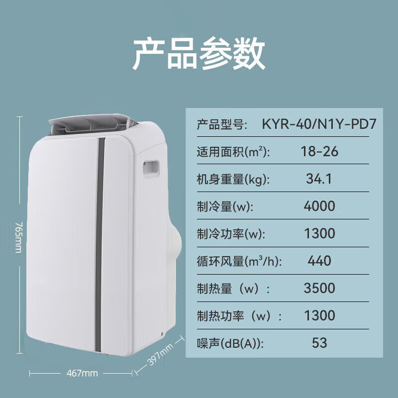 美的(midea)移动空调kyr-40/n1y-pd7报价_参数_图片_视频_怎么样_问答