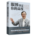 眼界决定你的高度