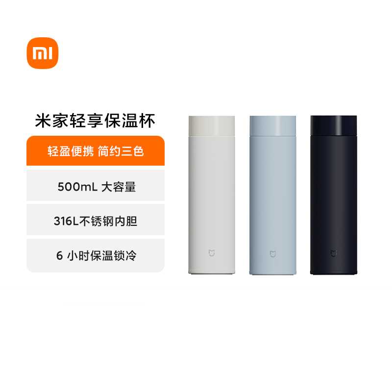 小米/mi 米家轻享保温杯 MJBWB01PL 500mL 白色 一个