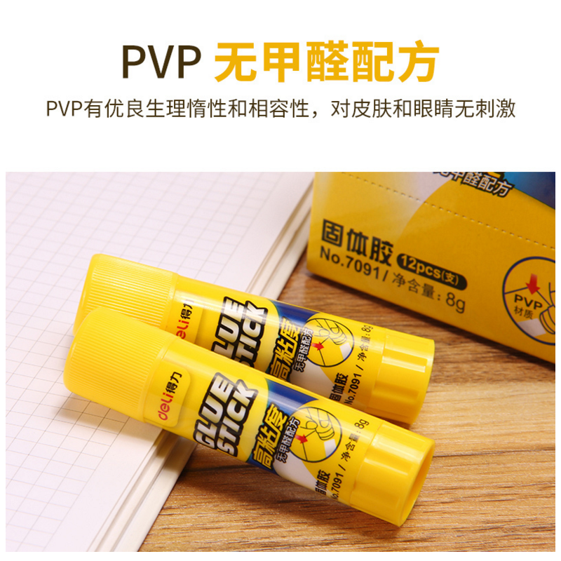 得力7091 固体胶棒无甲醛 高粘度 8g/支 12支