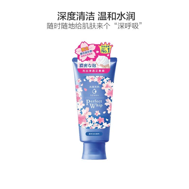 SHISEIDO 资生堂 SENKA珊珂 洗颜专科 绵润泡沫洁面乳 120克/支 樱花限定版图片
