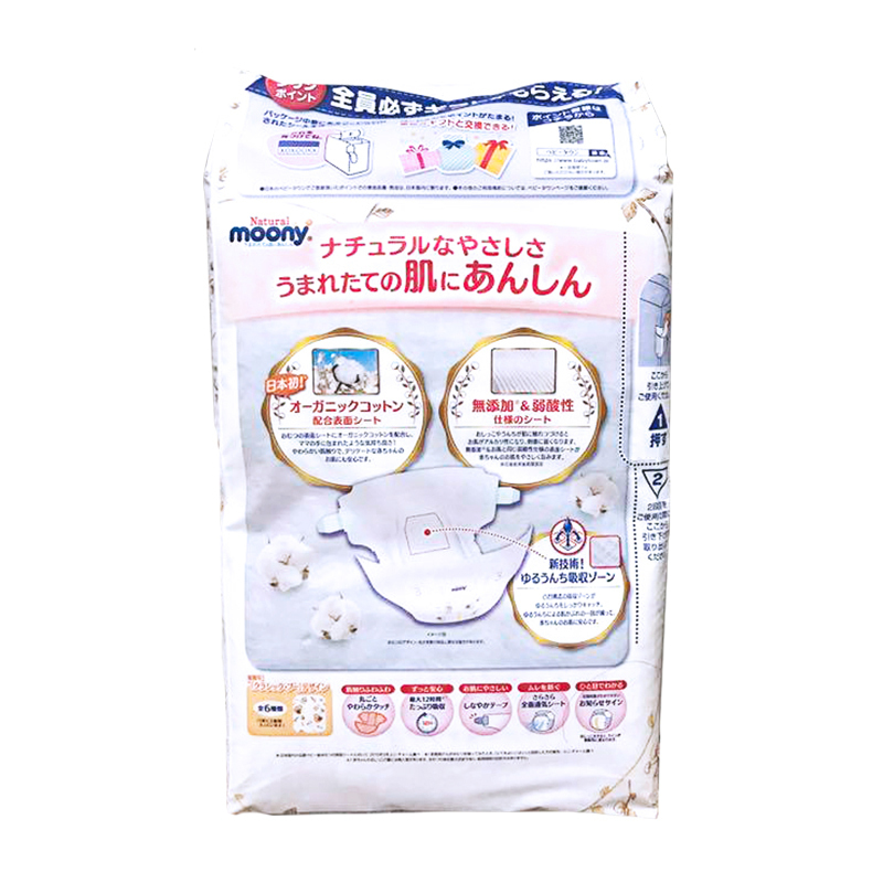 尤妮佳MOONY皇家自然系列纸尿裤 M46片(6-11kg)