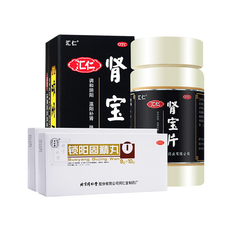 [官方旗舰店]汇仁肾宝片126片+2盒锁阳固精丸10丸温阳补肾男女补肾药片剂