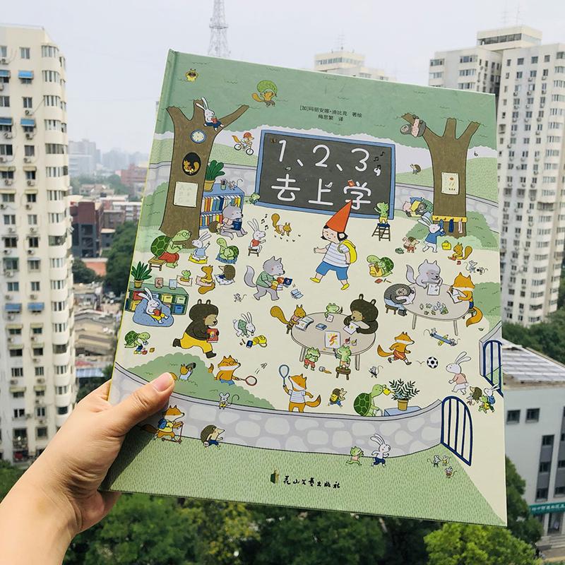 1,2,3,去上学 [正版]123去上学 儿童绘本 幼儿园宝宝硬壳绘本阅读 幼儿故事书 绘本图画书适合大班幼儿阅读睡前故高清大图