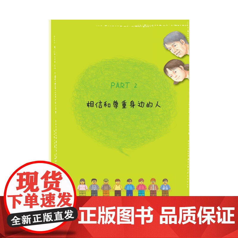 给孩子的成长心理学:阿德勒百年经典自我启发课 黄才演 世界图书出版公司 正版书籍高清大图