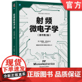 正版 射频微电子学 原书第2版 毕查德·拉扎维 射频微电子学经典著作 微电子学 集成电路 通信 锁相环 频率合成器通