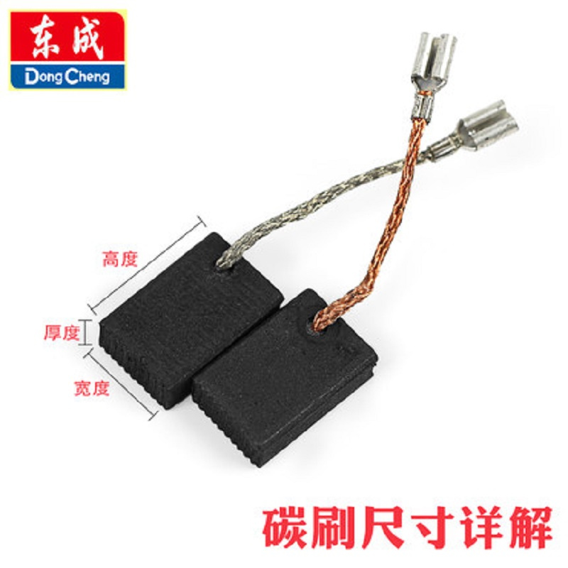 东成_碳刷(角磨机S1M-FF03-100A)