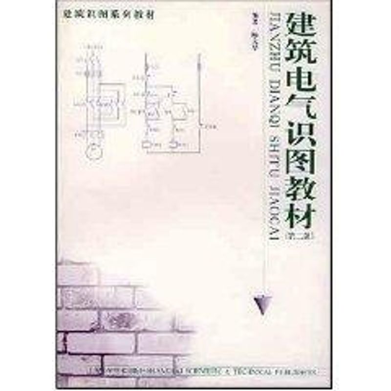 【M】建筑电气识图教材(第二版)-9787532367788