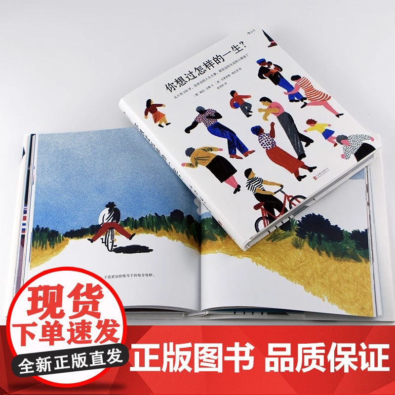 [央视网]正版 你想过怎样的一生 精美插画心灵疗愈成人绘本 生日礼物520礼物书人生之书 0至100岁人生预告片HL高清大图