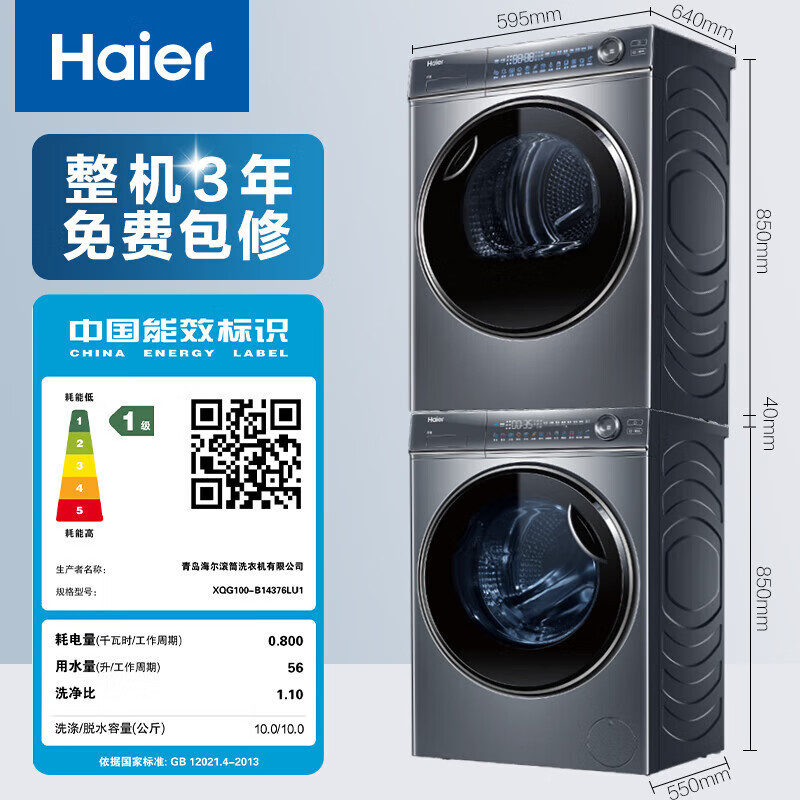 海尔(haier)洗衣机xqg100-bd14376lu1 hgy100f376u1报价_参数_图片