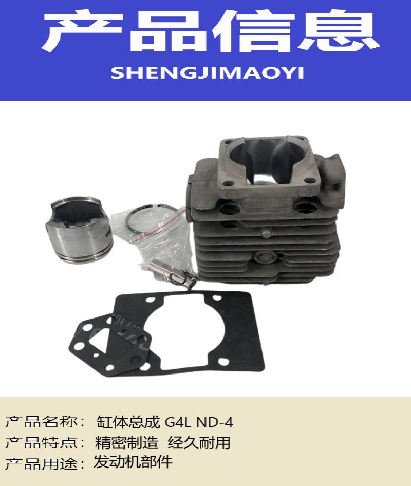 盛吉茂逸 缸体总成 G4L ND-4 个高清大图