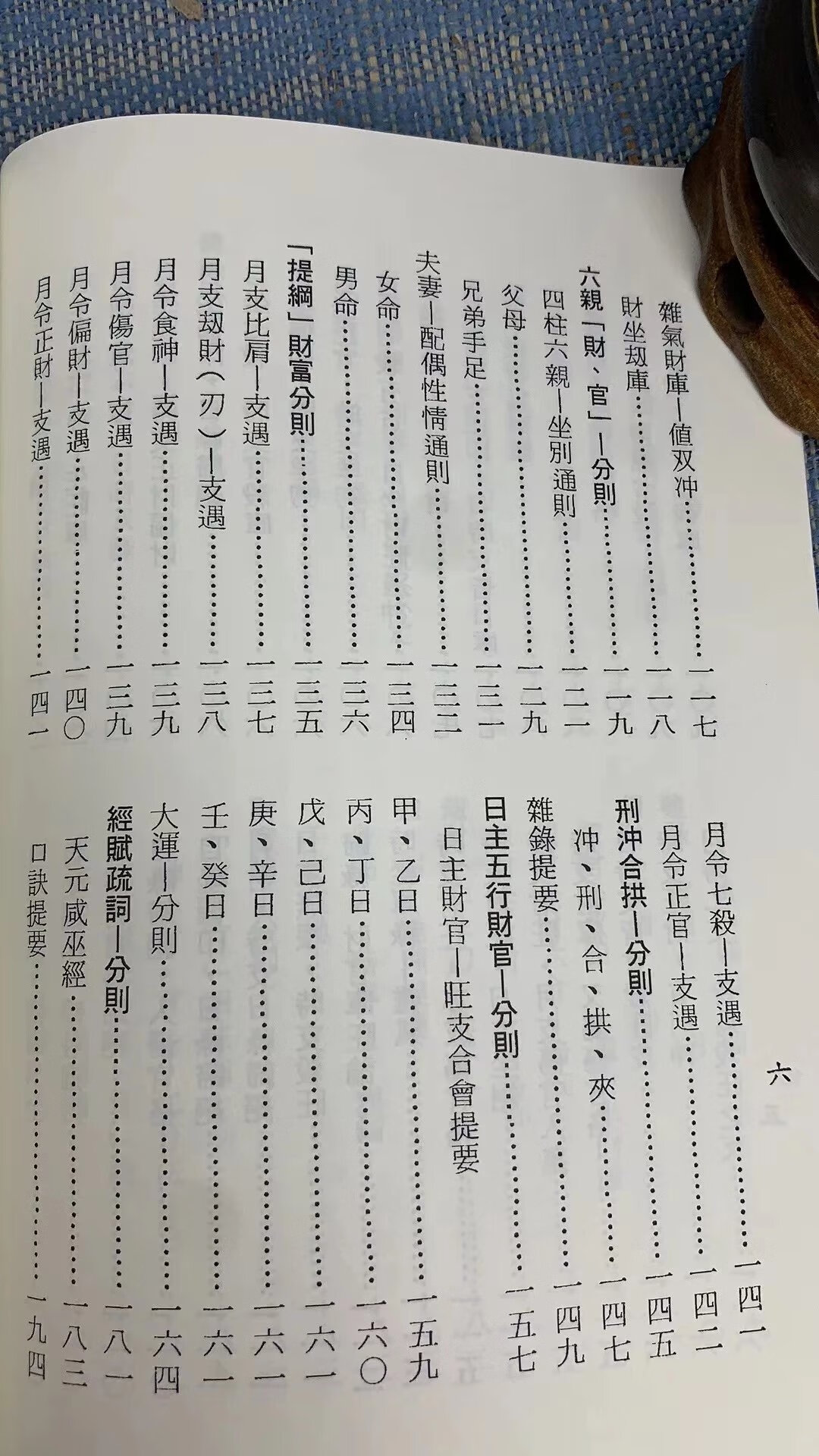正版 子平母法总则 梁湘润 行卯高清大图