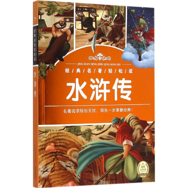 【M】水浒传-9787535382474