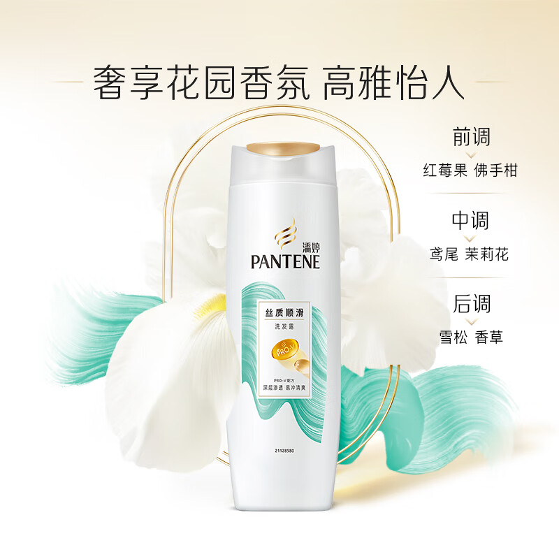 潘婷 PANTENE PRO-V丝质顺滑洗发露 200g*2瓶高清大图