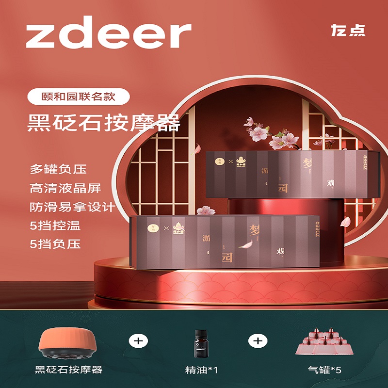 左点智能走罐按摩器颐和园款(黑砭石)ZD-G0401-黑砭石