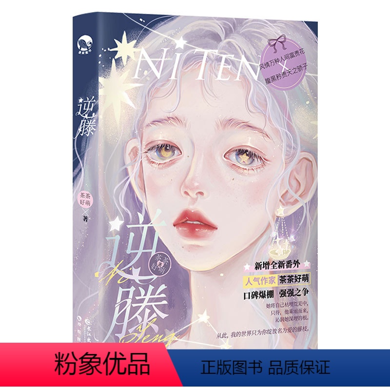 逆藤 [正版] 有药 新版 七英俊/此人文风平平无奇 恶龙茶话会 他又甜又野 奇幻小说 鬼畜风格 脑洞W大开的穿越小